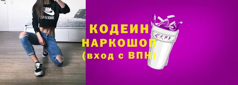 Кодеиновый сироп Lean напиток Lean (лин) Ардон