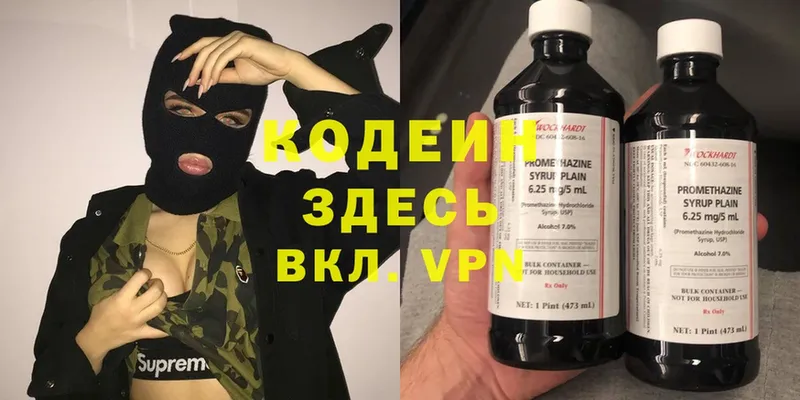 Кодеиновый сироп Lean напиток Lean (лин)  Ардон 